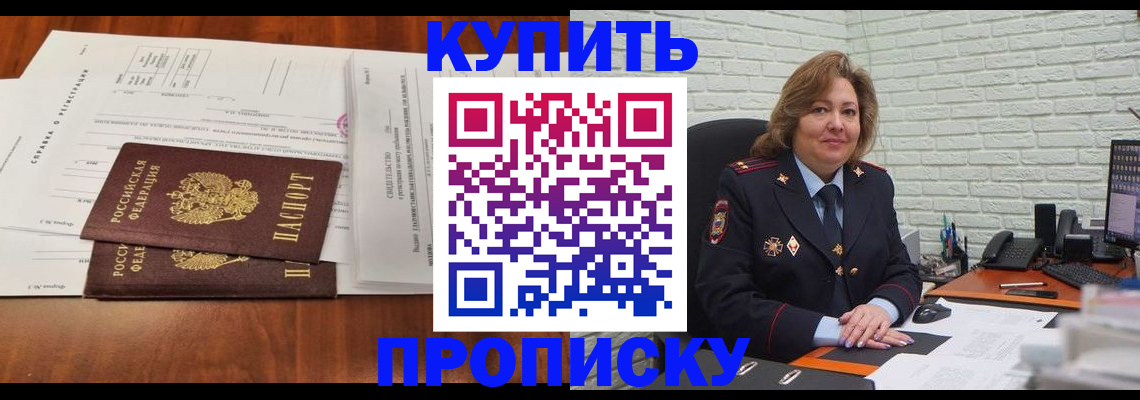 прописка в квартире в Уфе