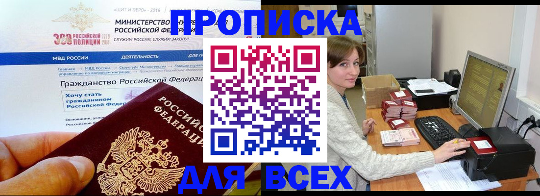 временная регистрация купить в Уфе