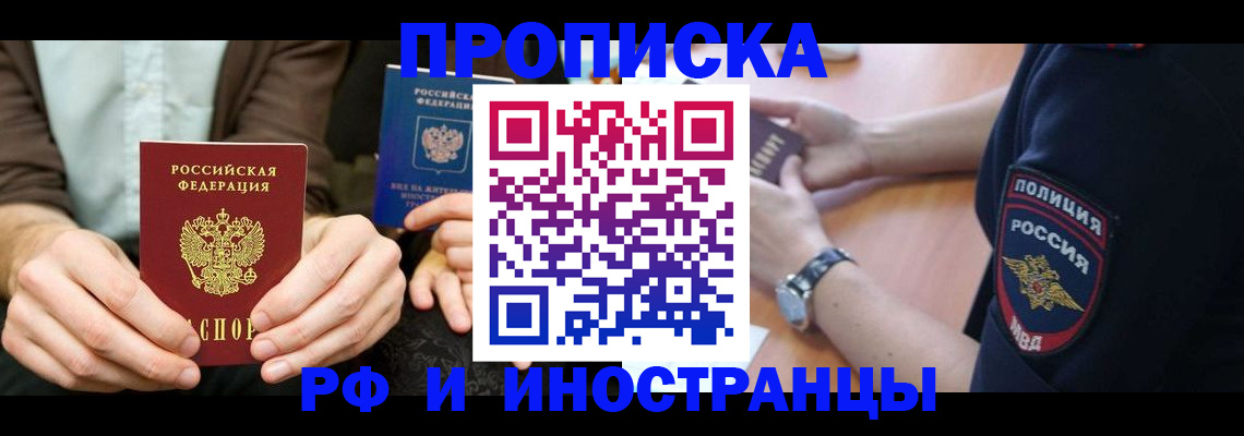 где прописаться в Уфе