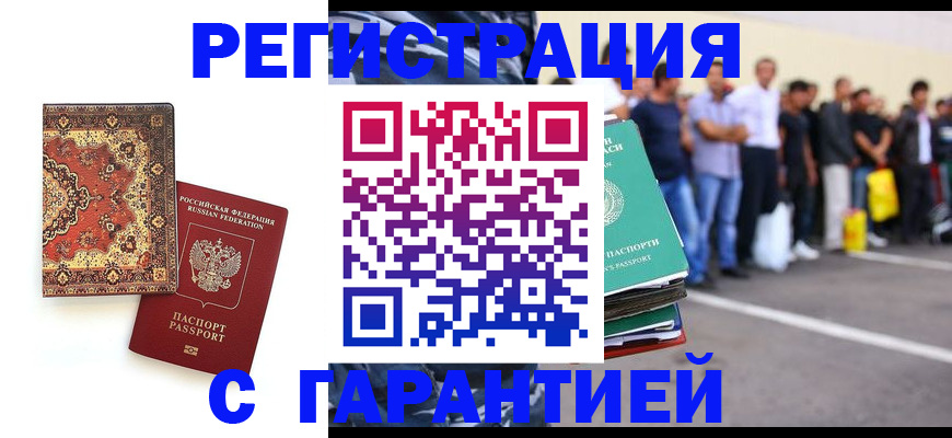 прописка гарантия в Уфе